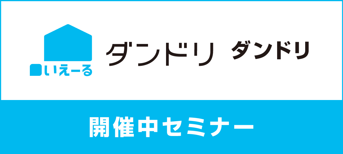 イエールセミナー