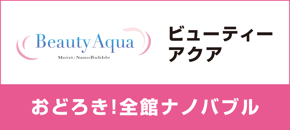 ビューティーアクア